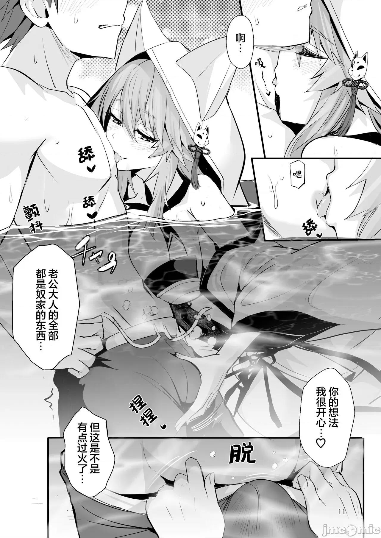 [白杨汉化组] (C102) [やみつき本舗 (ワイズスピーク)] 新婚新妻タマモさん (Fate EXTRA CCC) [DL版] 第1话，第 10 页