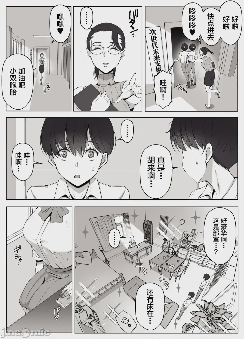 第1话、5 ページ