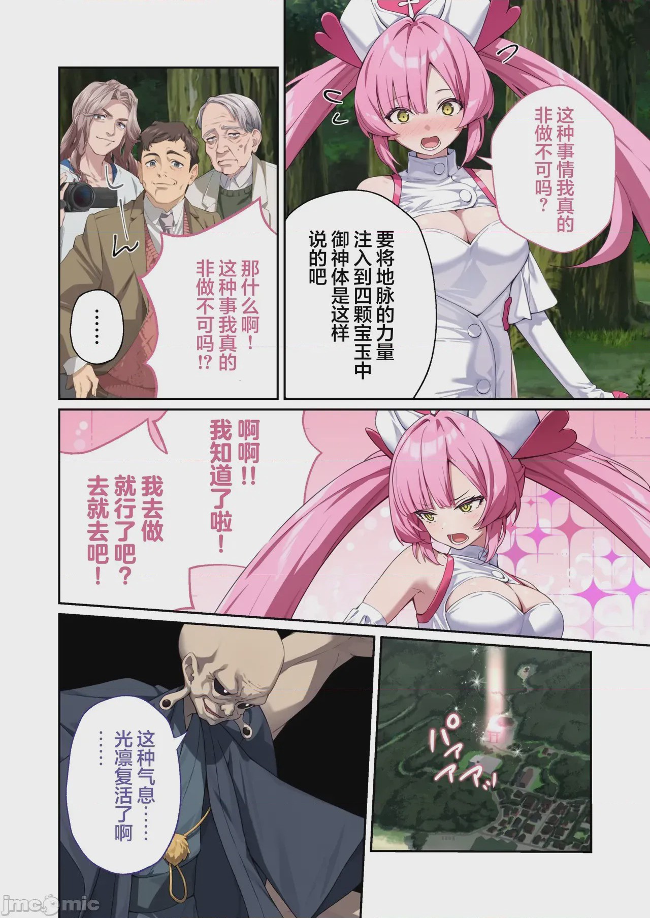 第1话, หน้า 12
