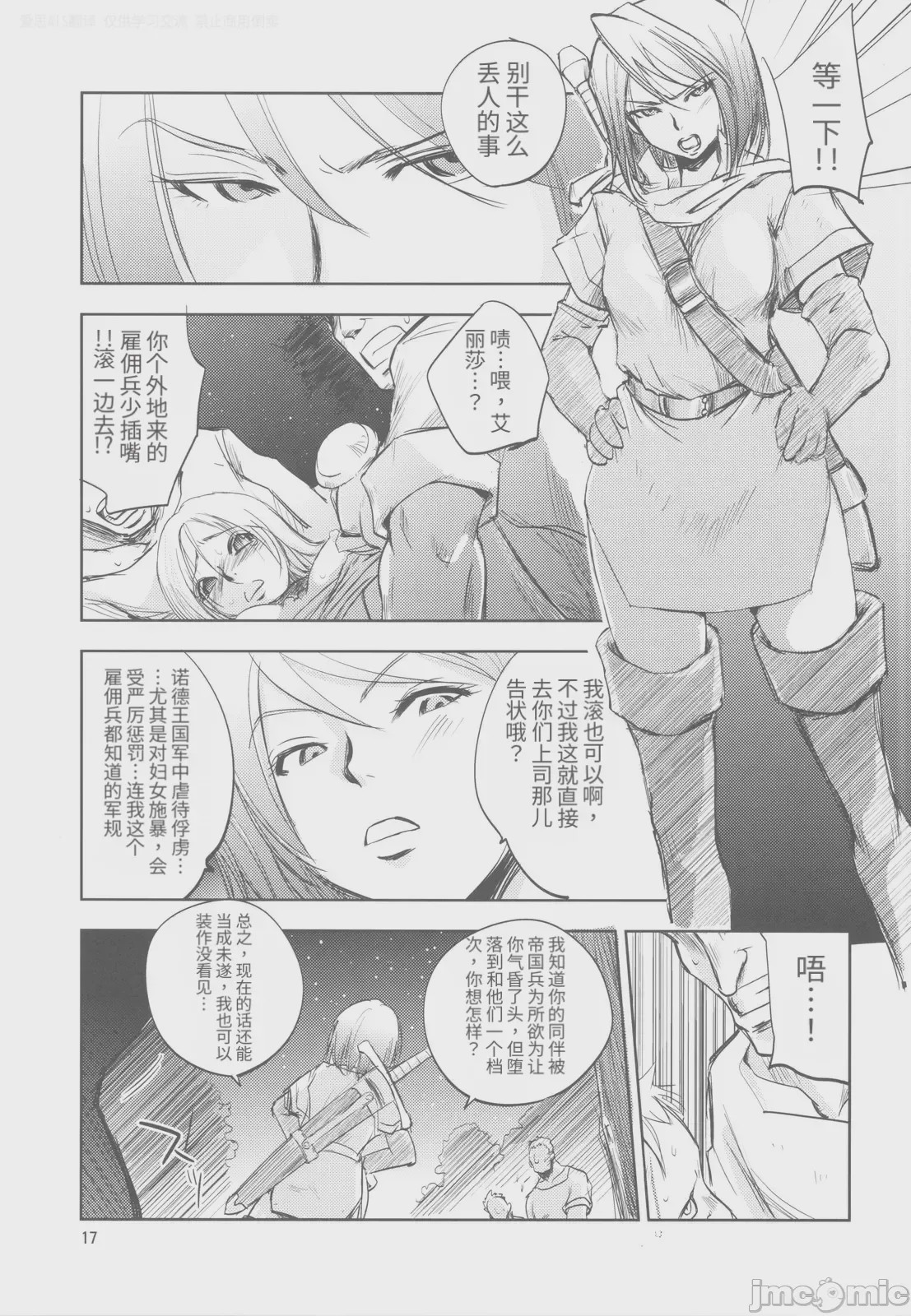 第1话，第 16 页