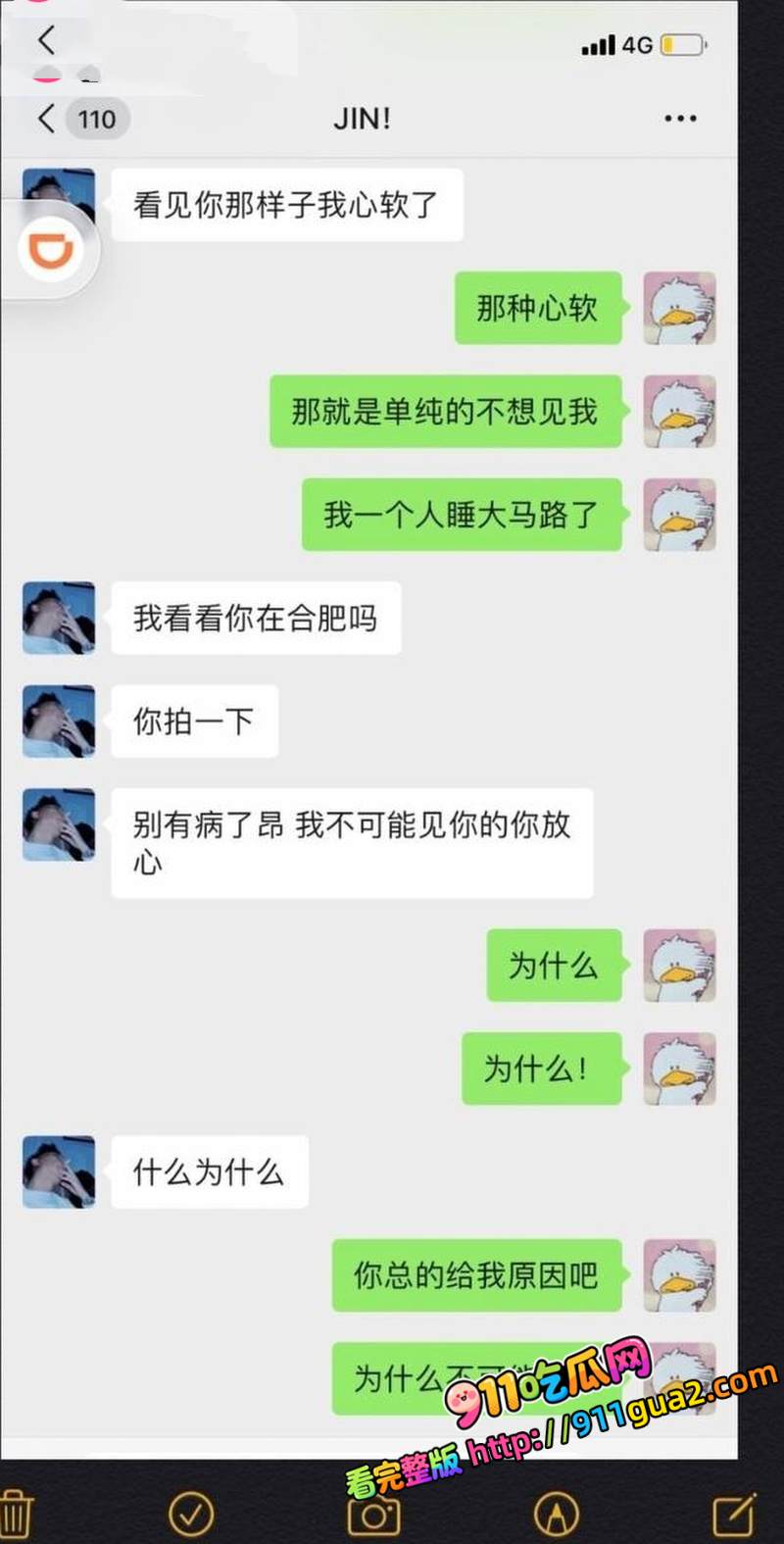 崔晋 一家黑料全扒 卖假鞋出轨聊骚 照片43