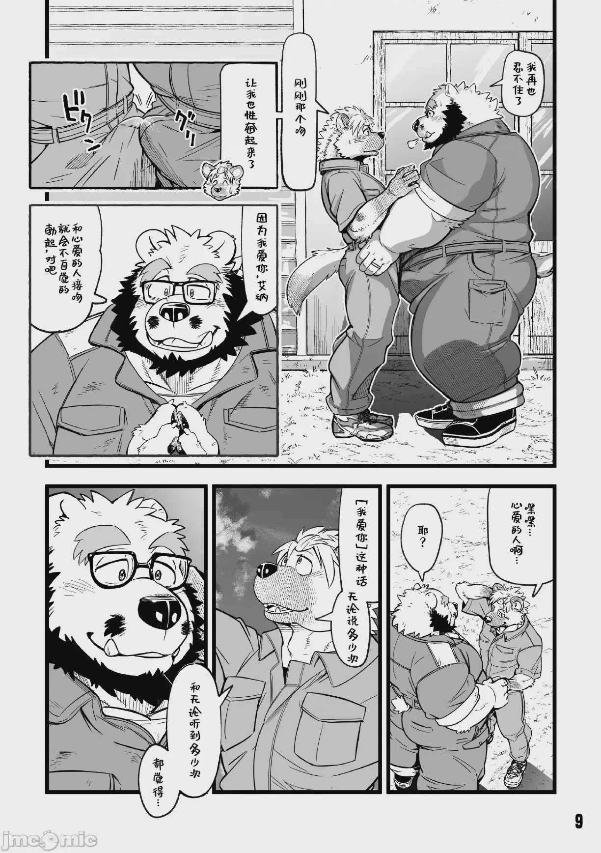第1话、9 ページ