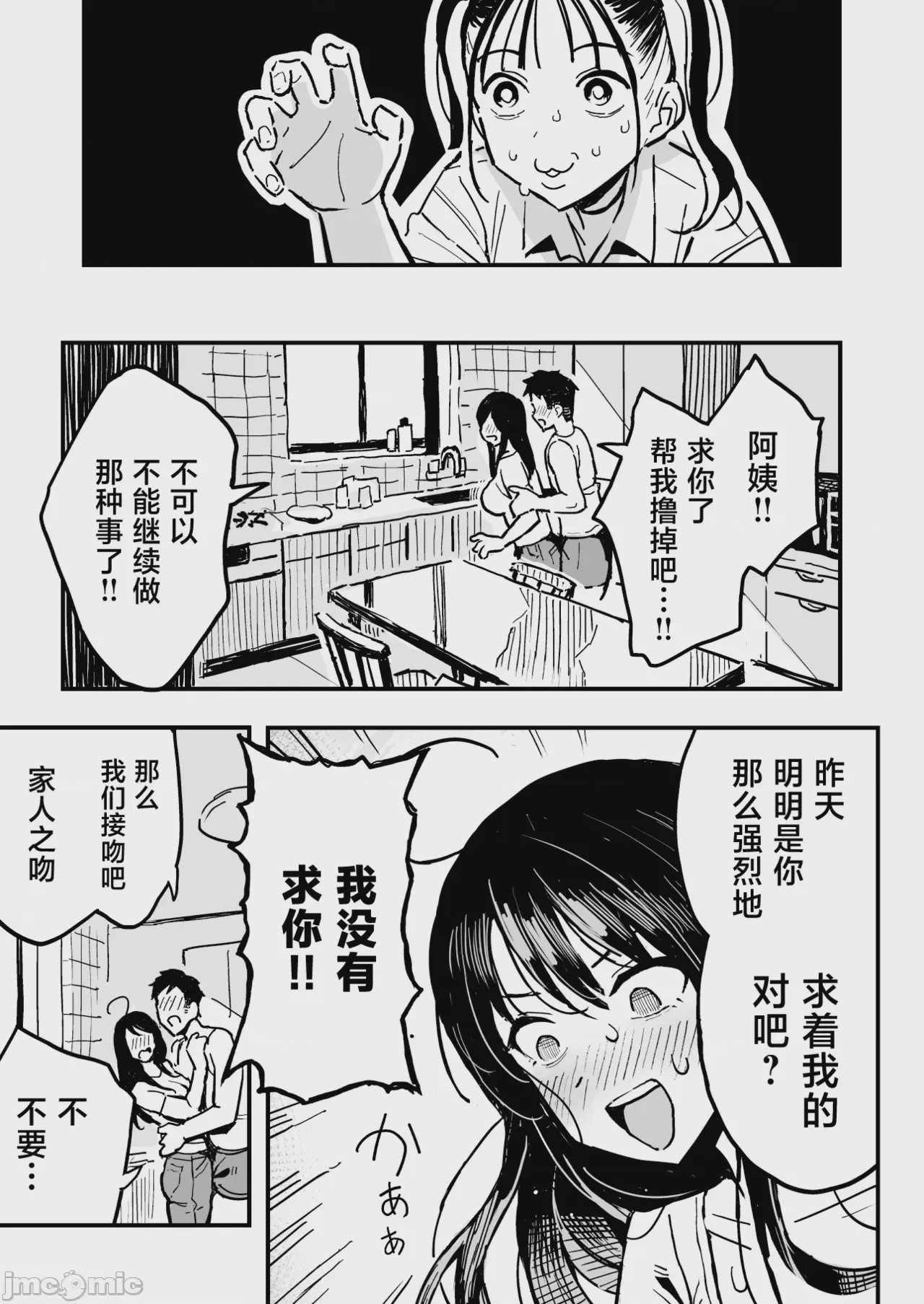 第1话，第 32 頁