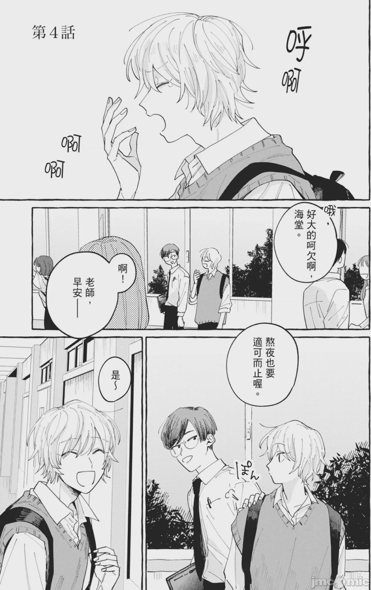 第1话, page 97