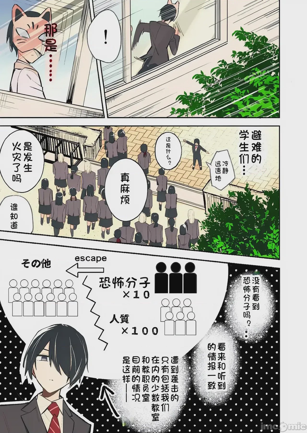 第1话，第 42 頁