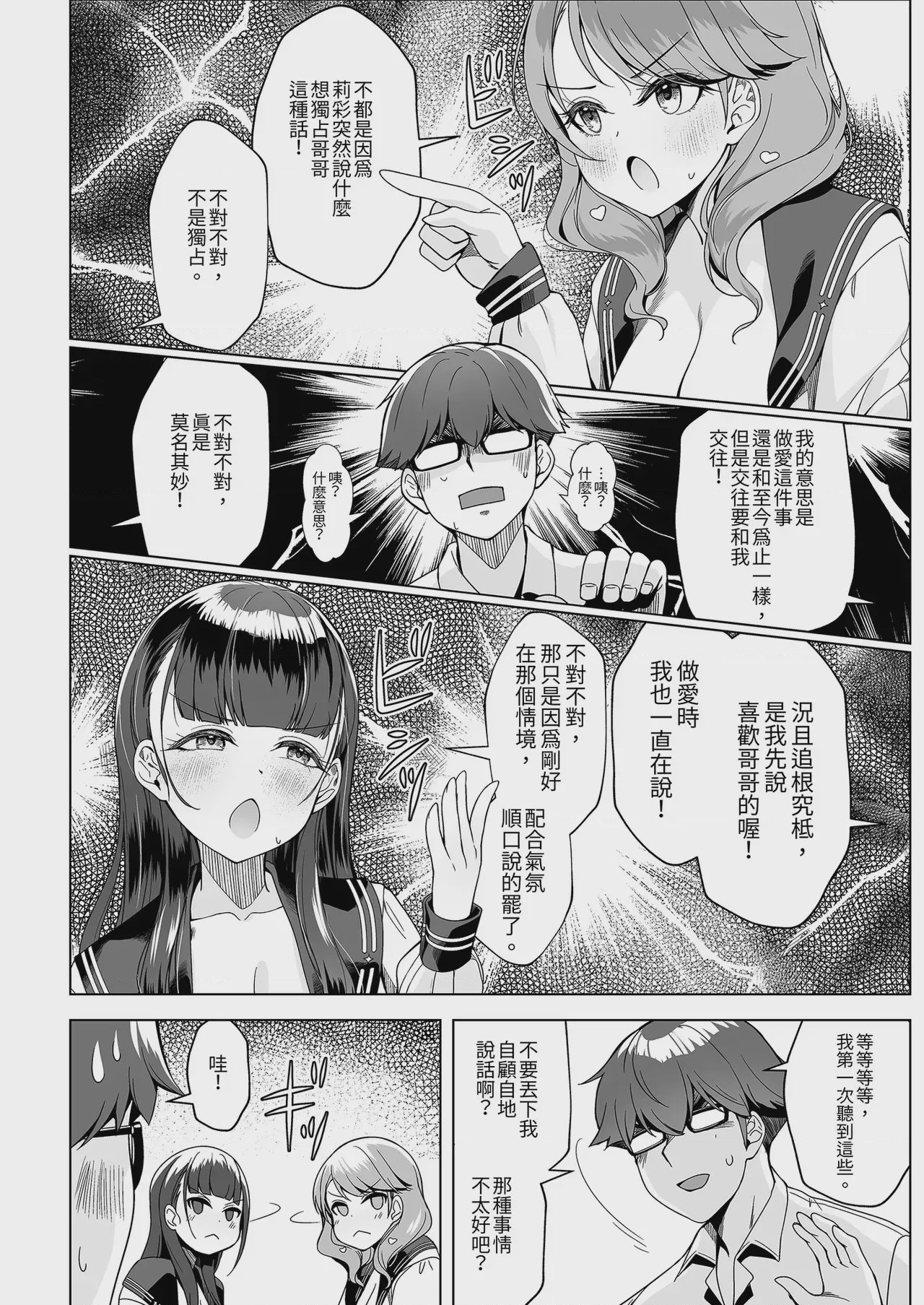 第1话，第 10 頁