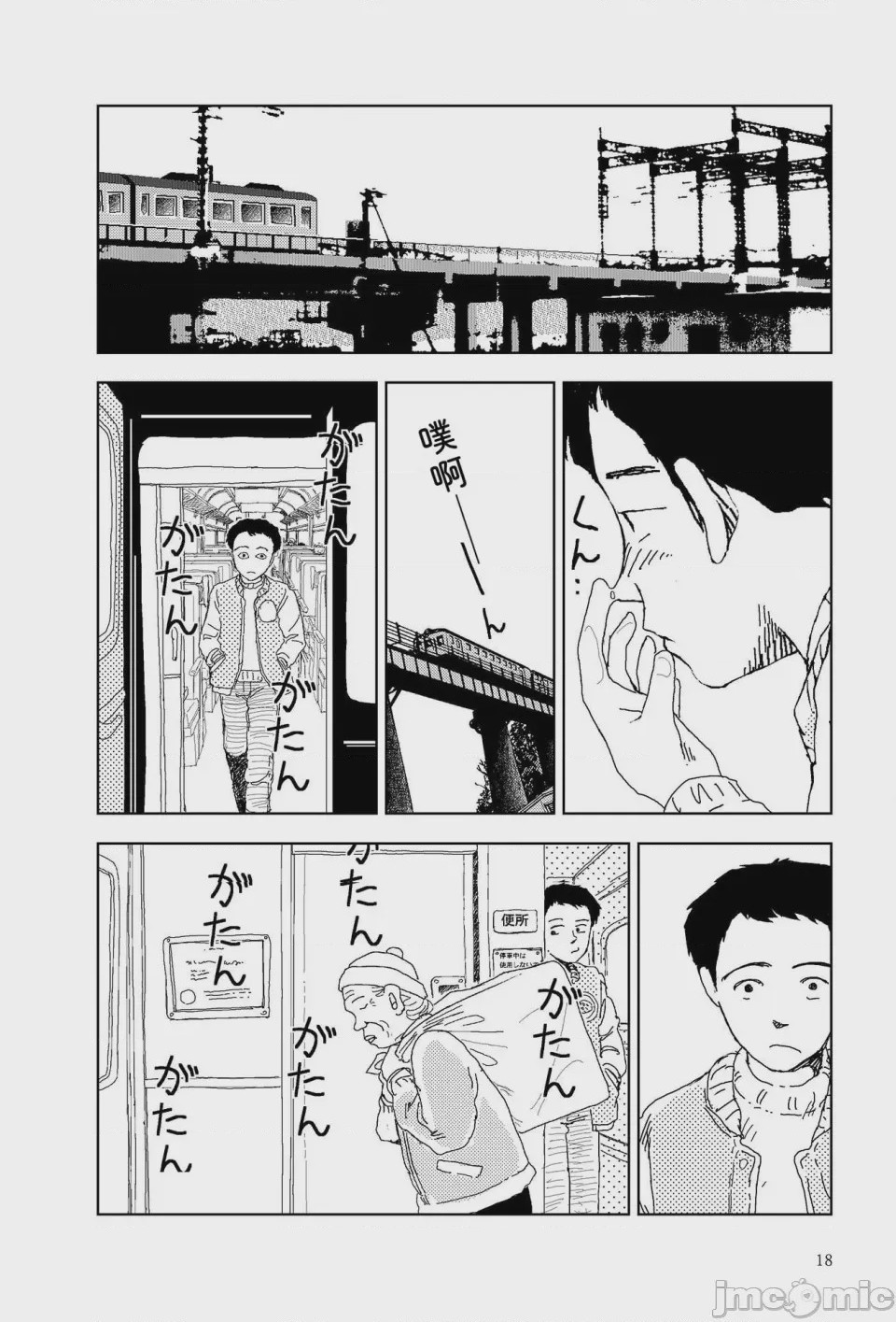 第1话, trang 20