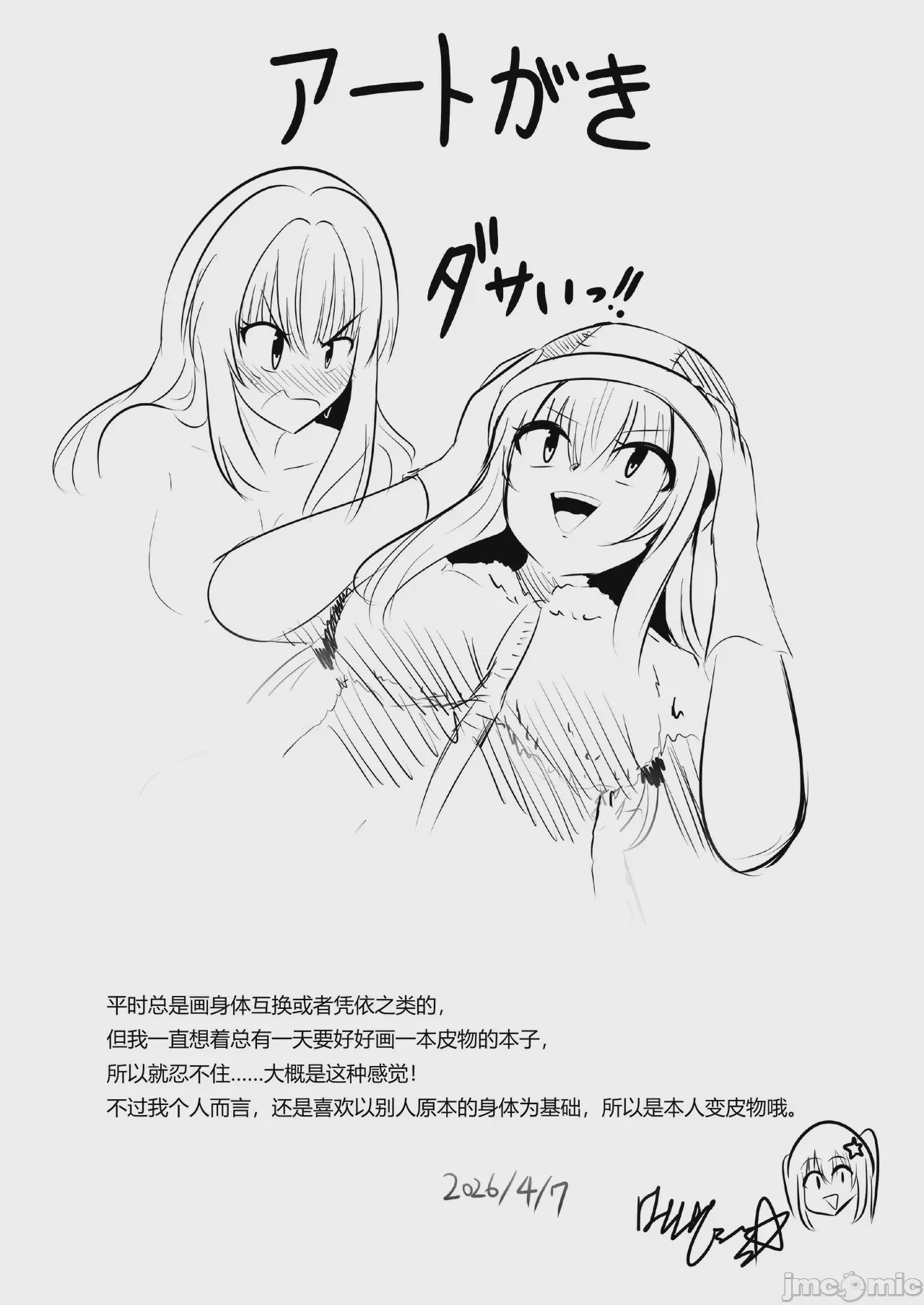 第1话，第 35 页