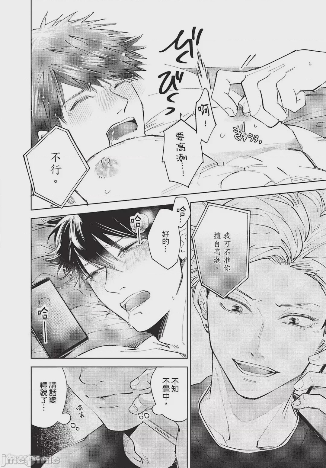 第1话，第 69 頁