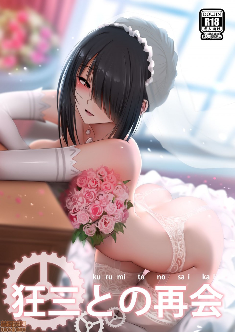 [ぎんハハ] 狂三との再会 (デート・ア・ライブ) [中国语], page 1