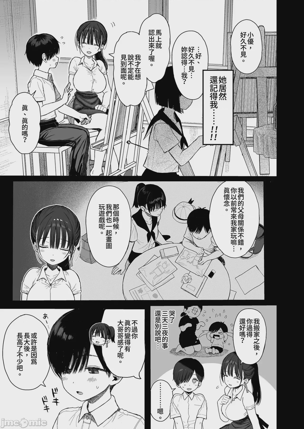 第1话，第 6 页