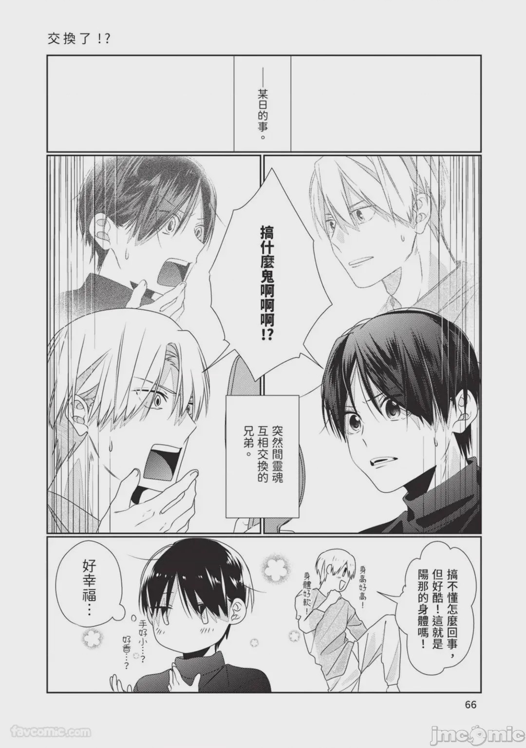 第1话，第 67 页