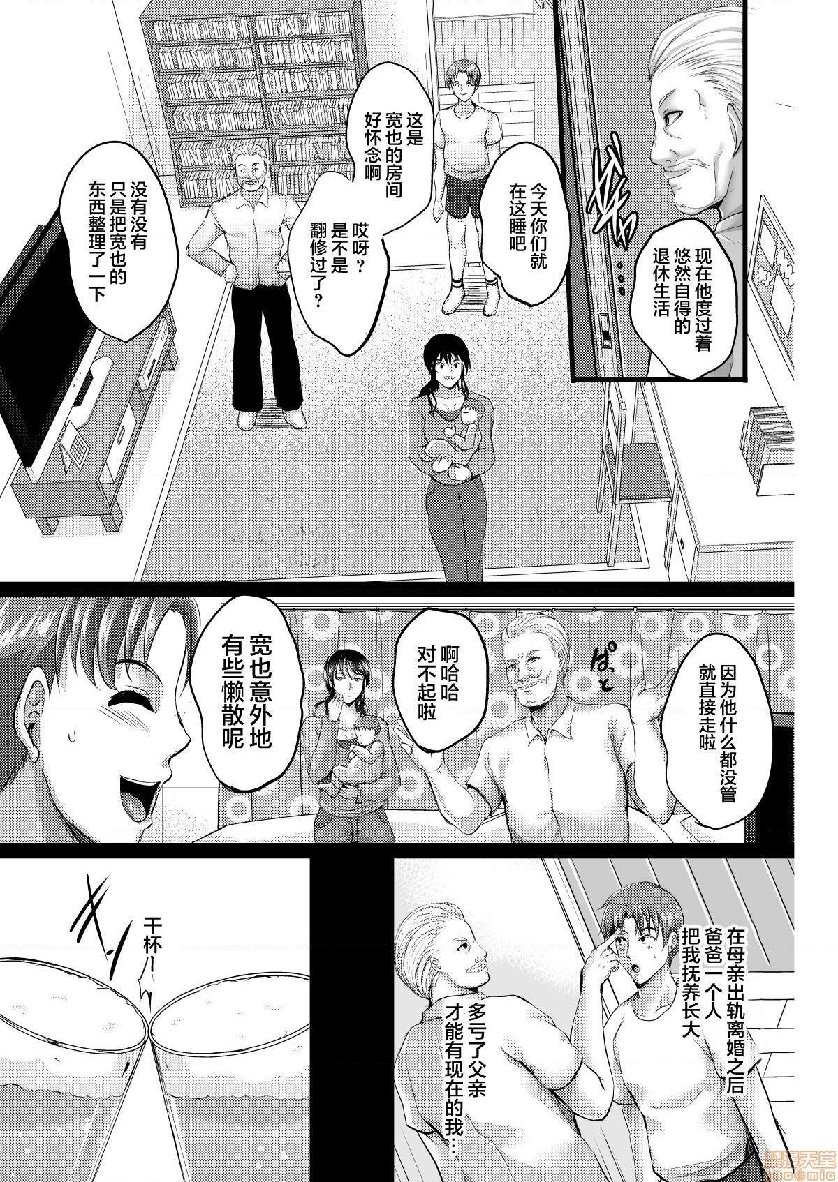 [新桥月白日语社] [焼酎MAC (ほずみけんじ)] 催眠夫婦性活，第 4 页