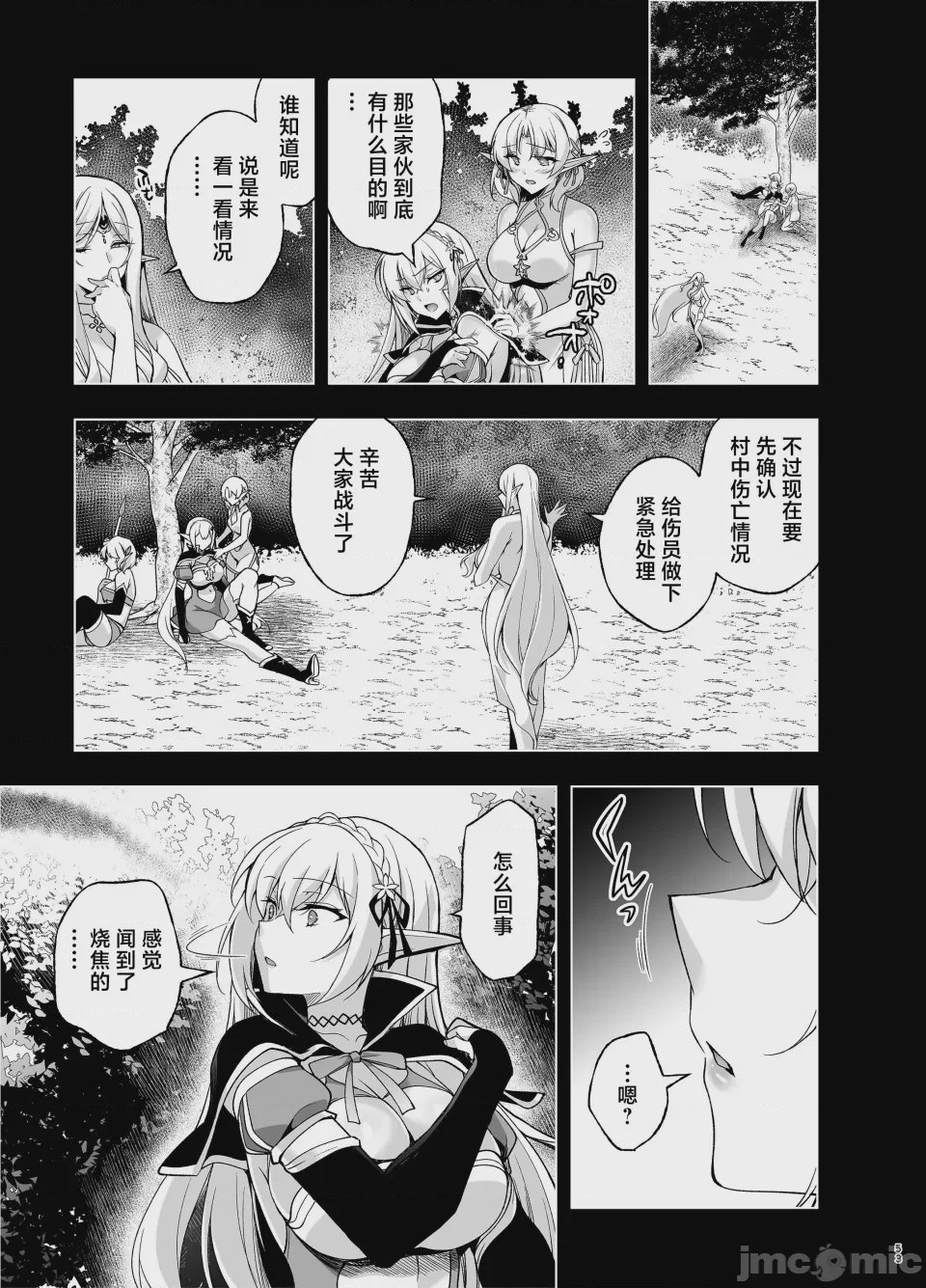第1话、51 ページ