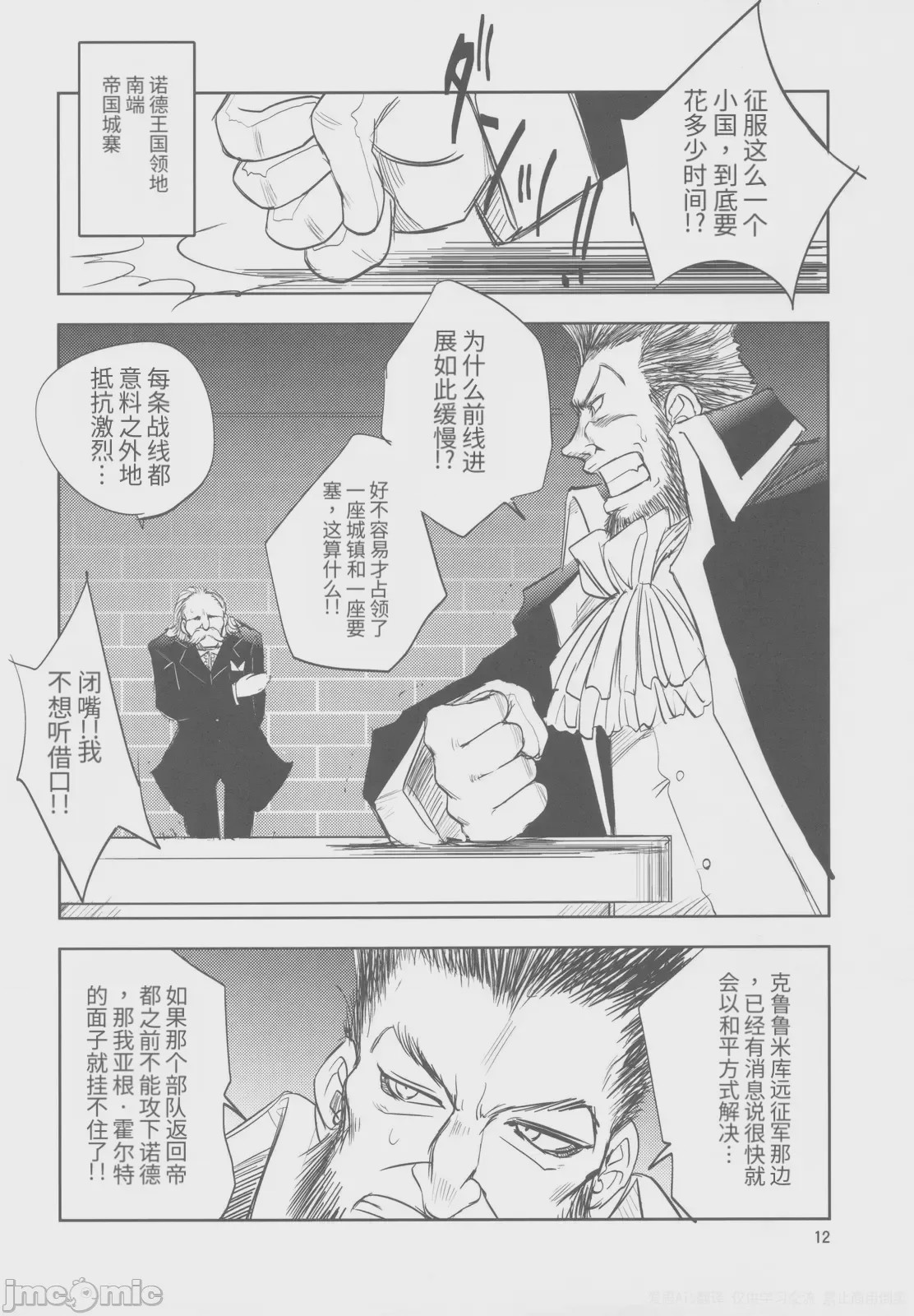 第1话，第 11 頁