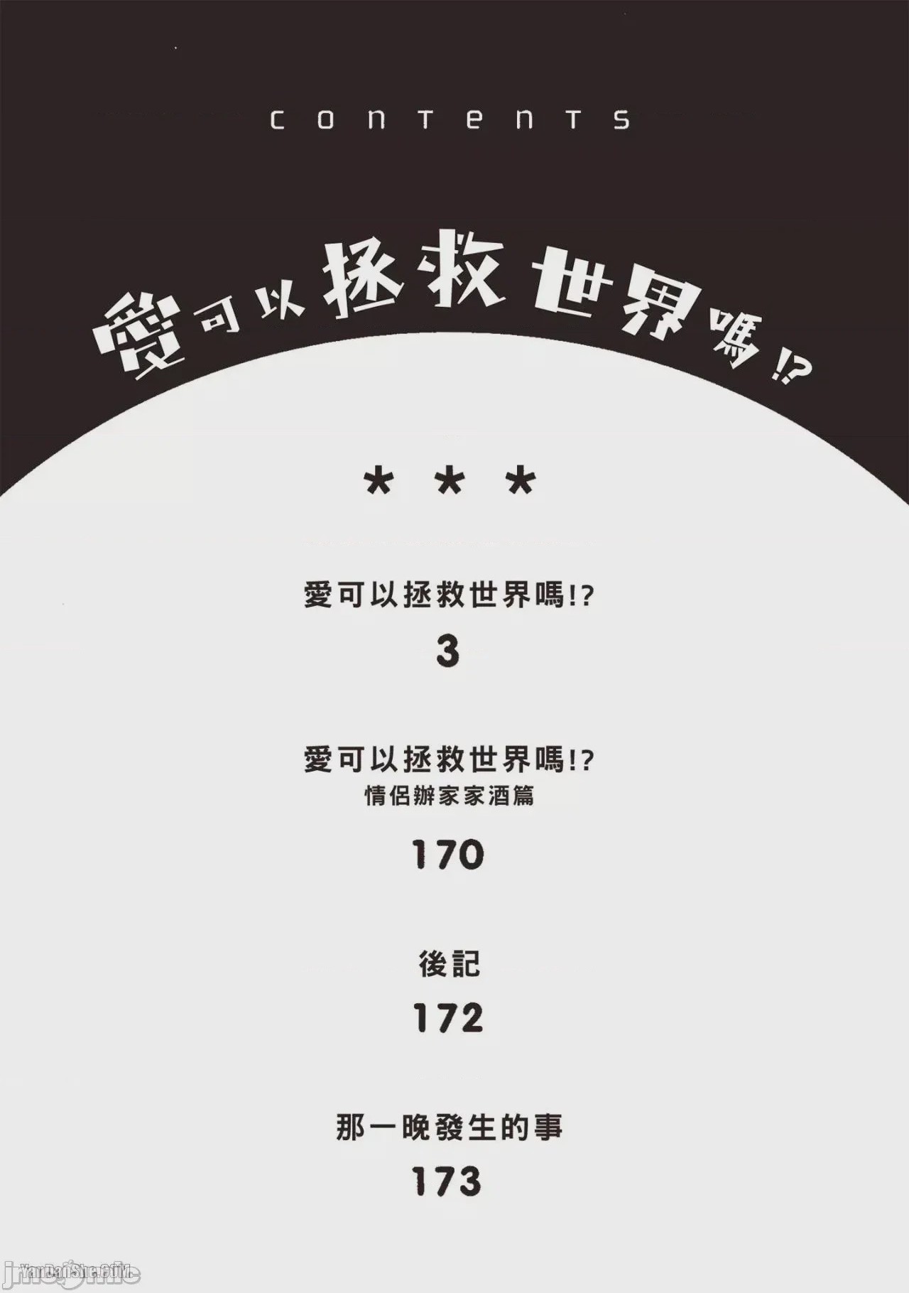 第1话，第 3 頁
