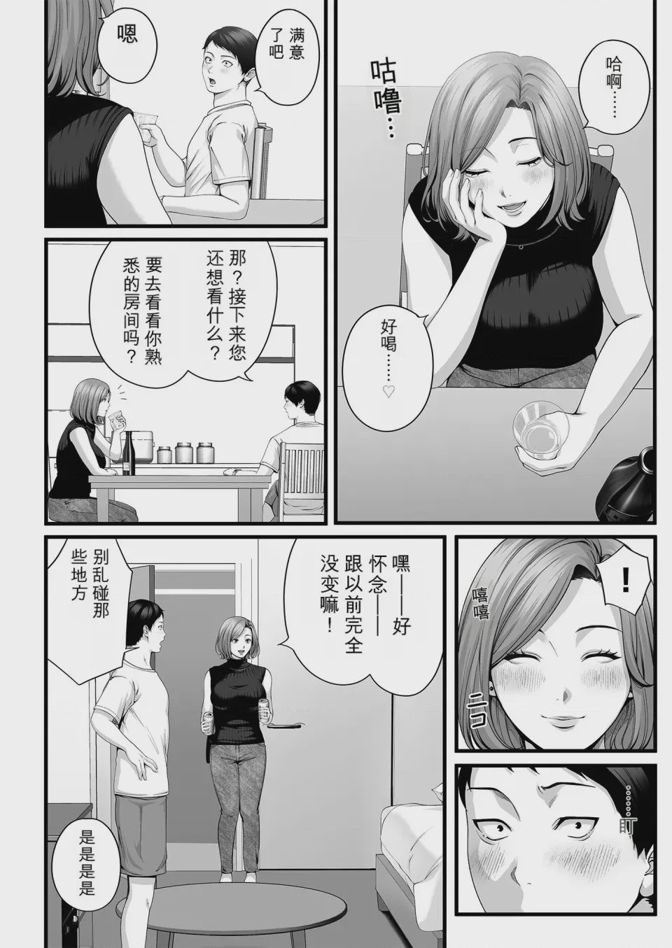 第1话，第 13 頁