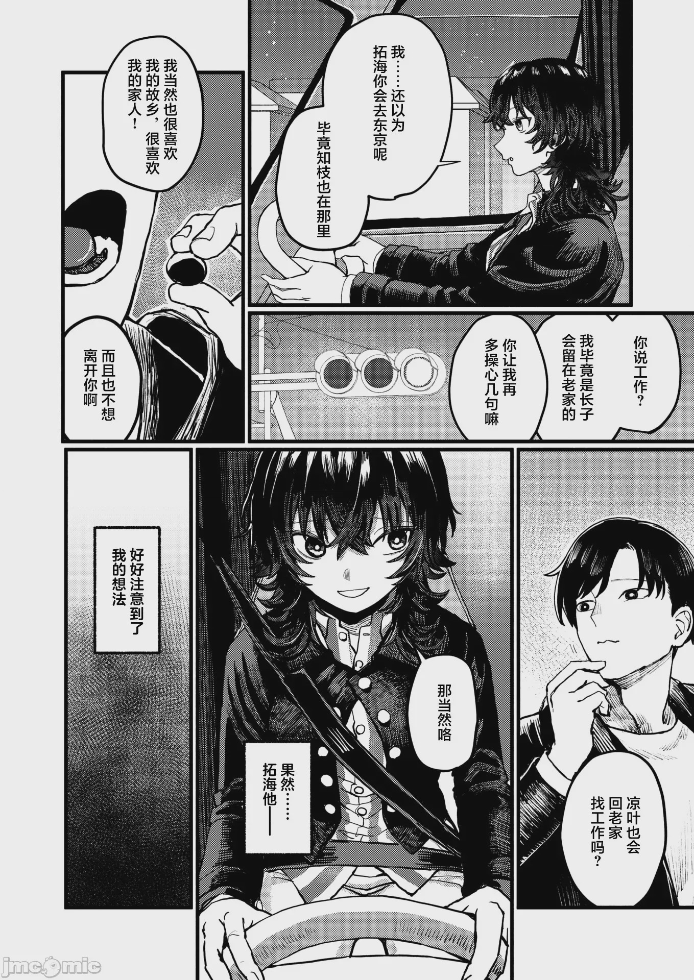 第1话，第 5 页