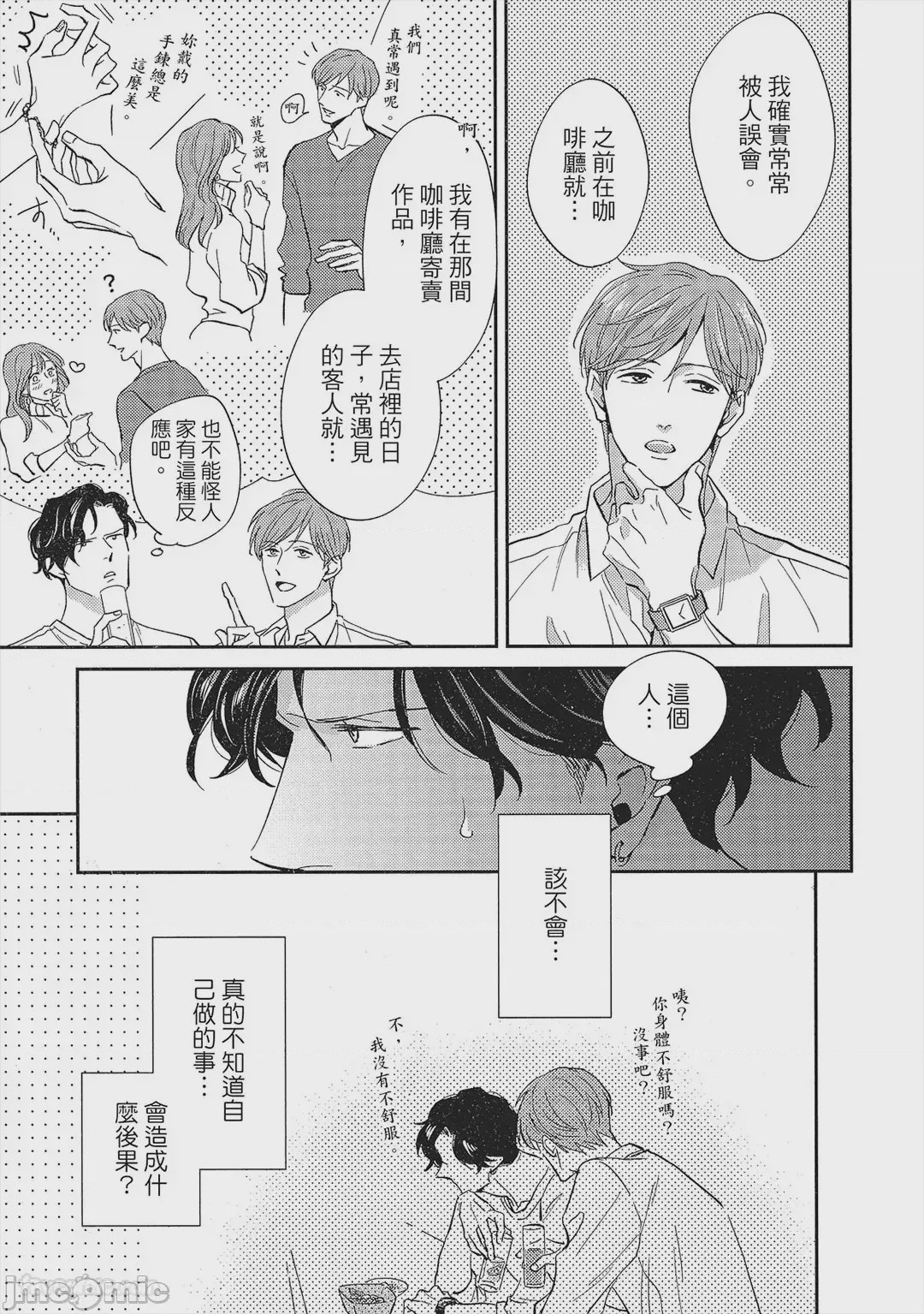 第1话，第 12 页
