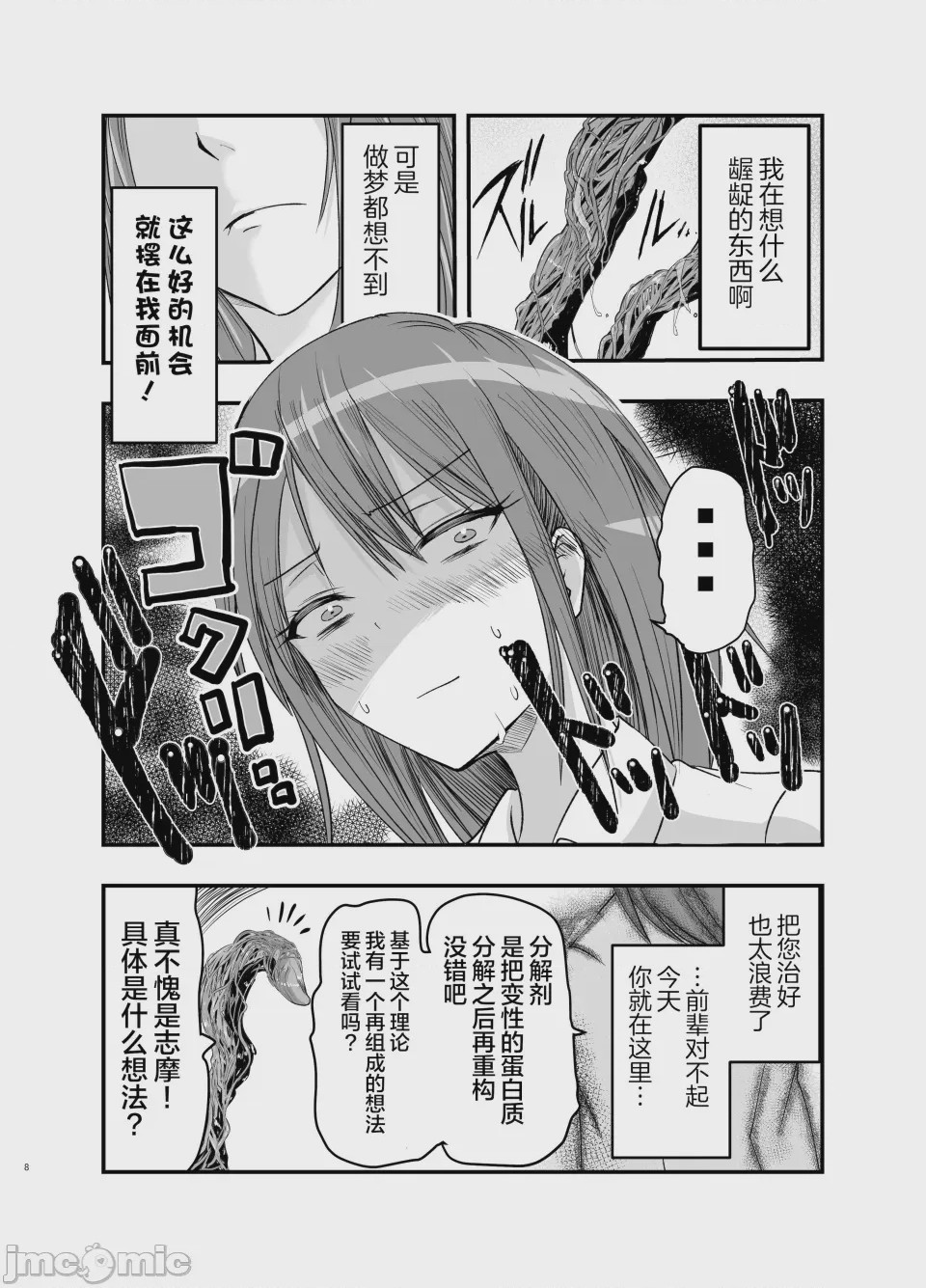第1话、8 ページ