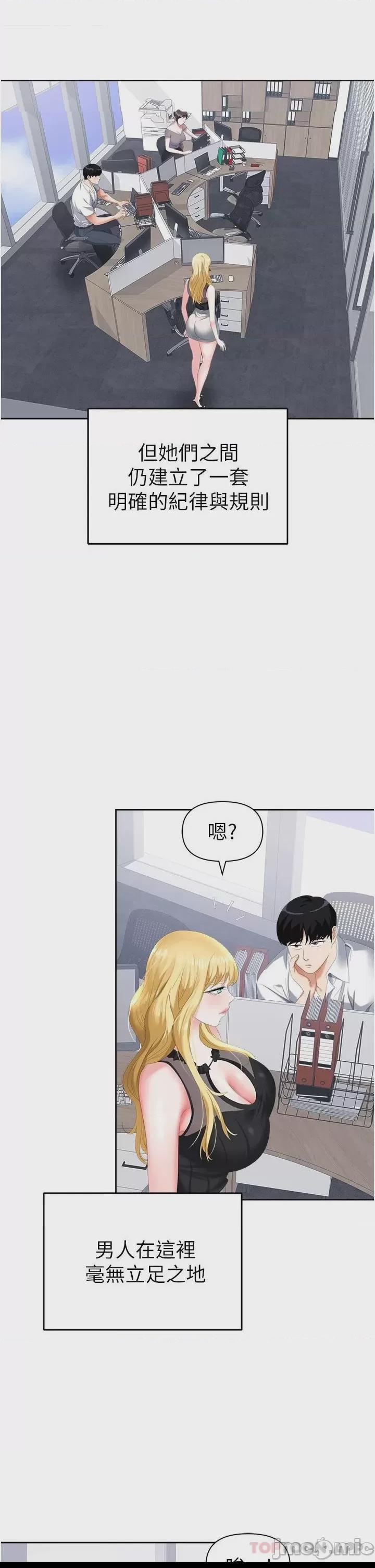 職場陷阱 第1话、18 ページ