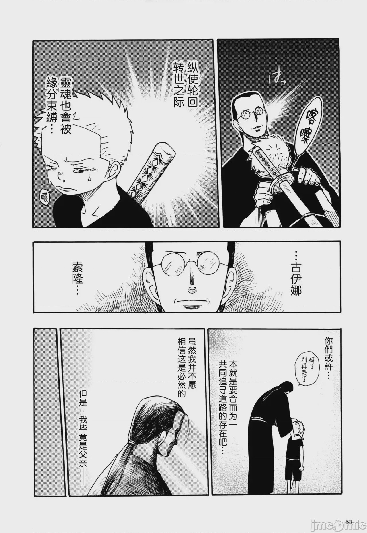 第1话, 페이지 50