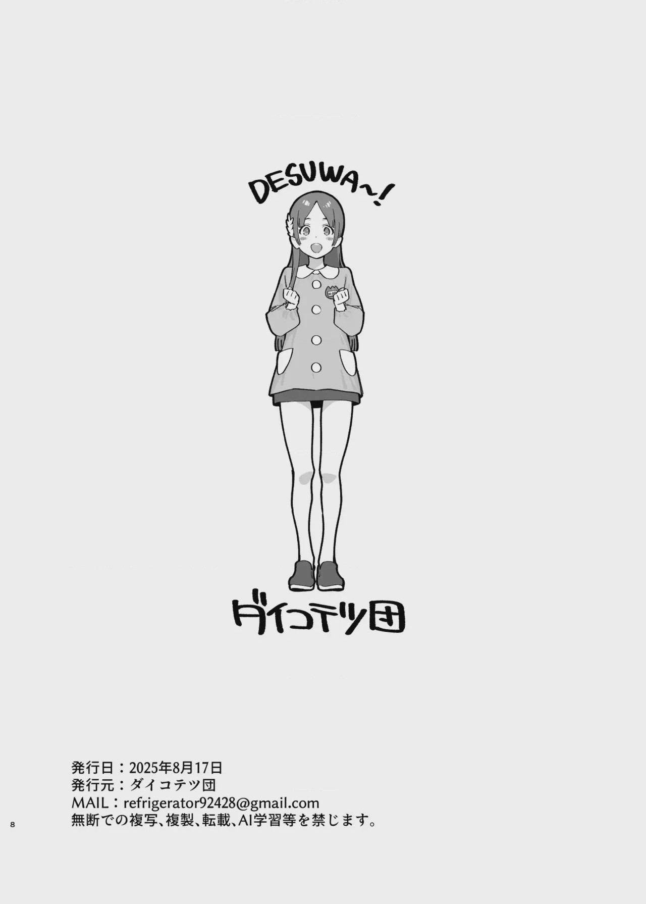 第1话、6 ページ