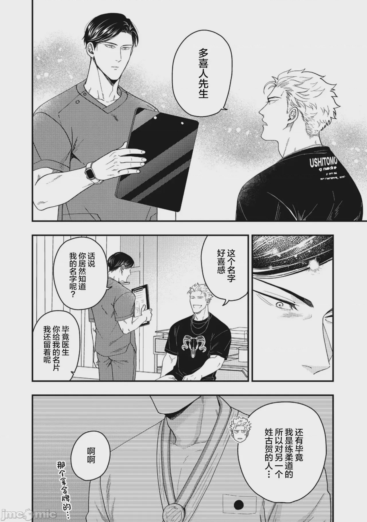 第1话, page 14