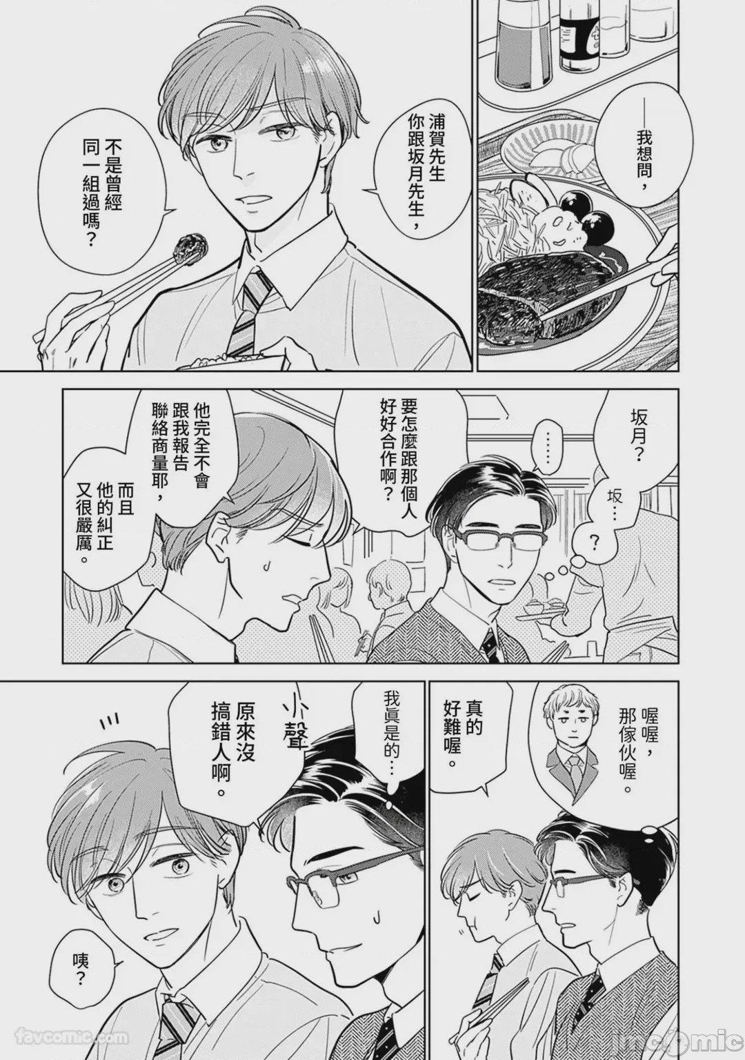 第1话、8 ページ