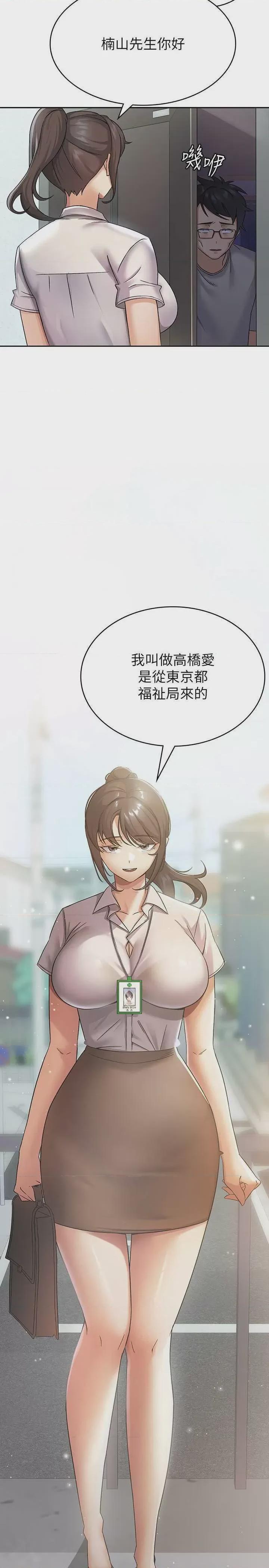 稅金女友 第1话，第 25 页