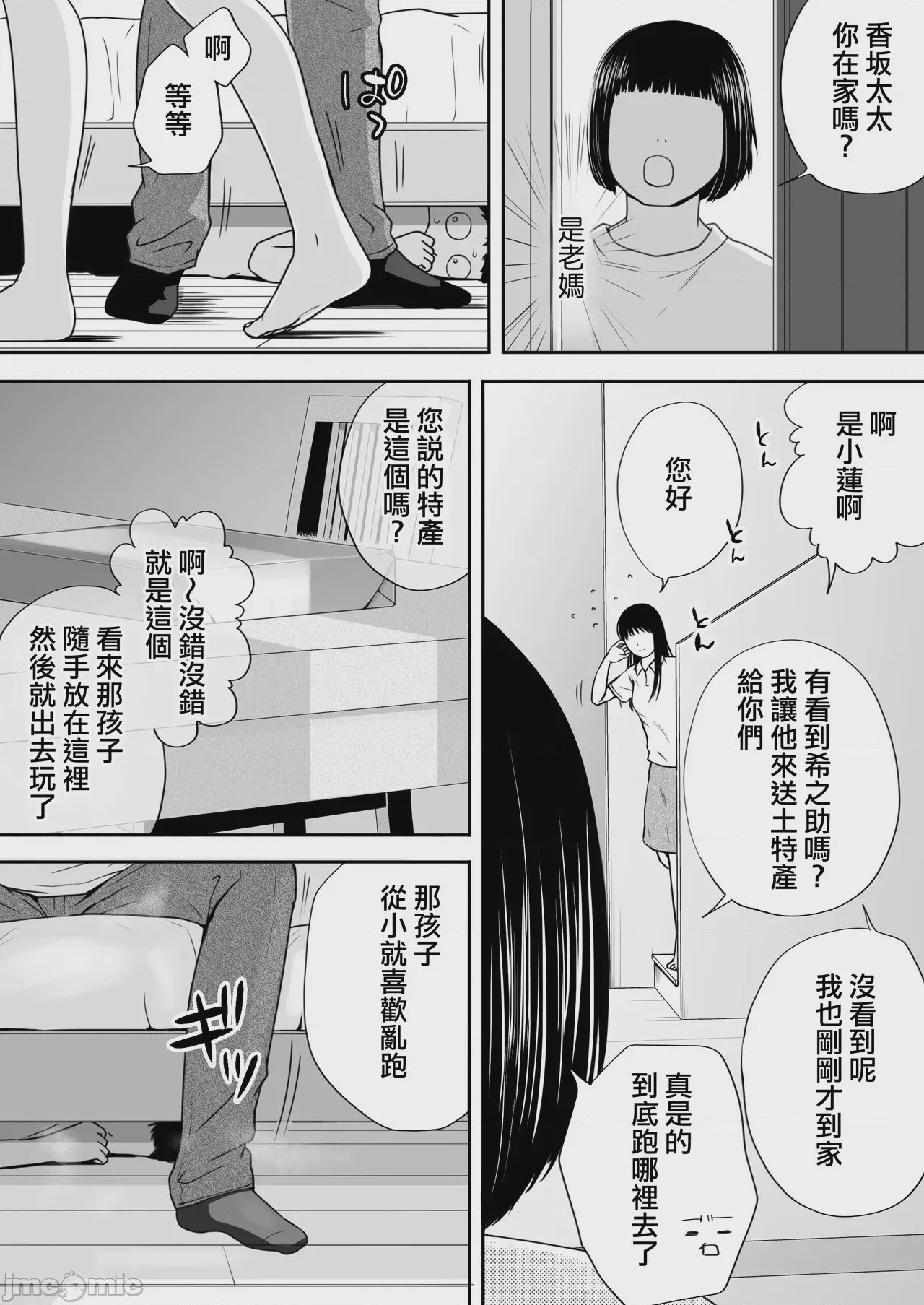 第1话，第 21 頁