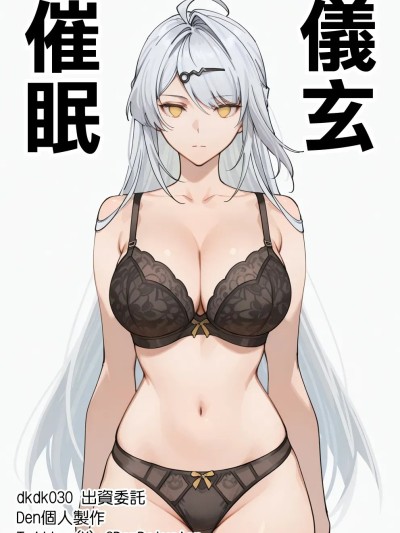 [Den] 催眠儀玄 のポスター