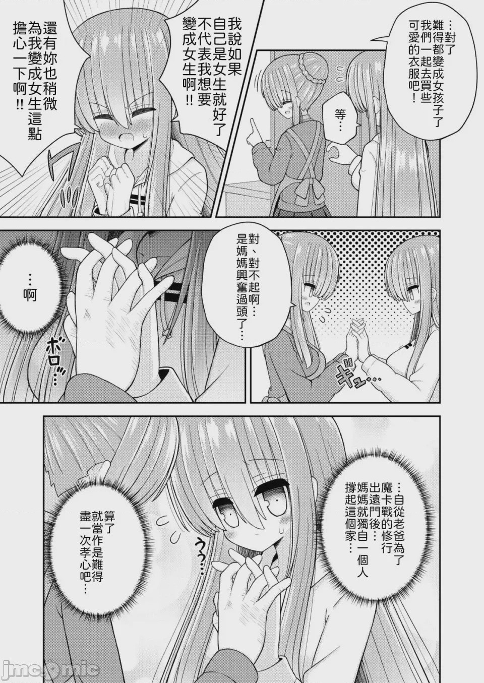 第1话, page 10