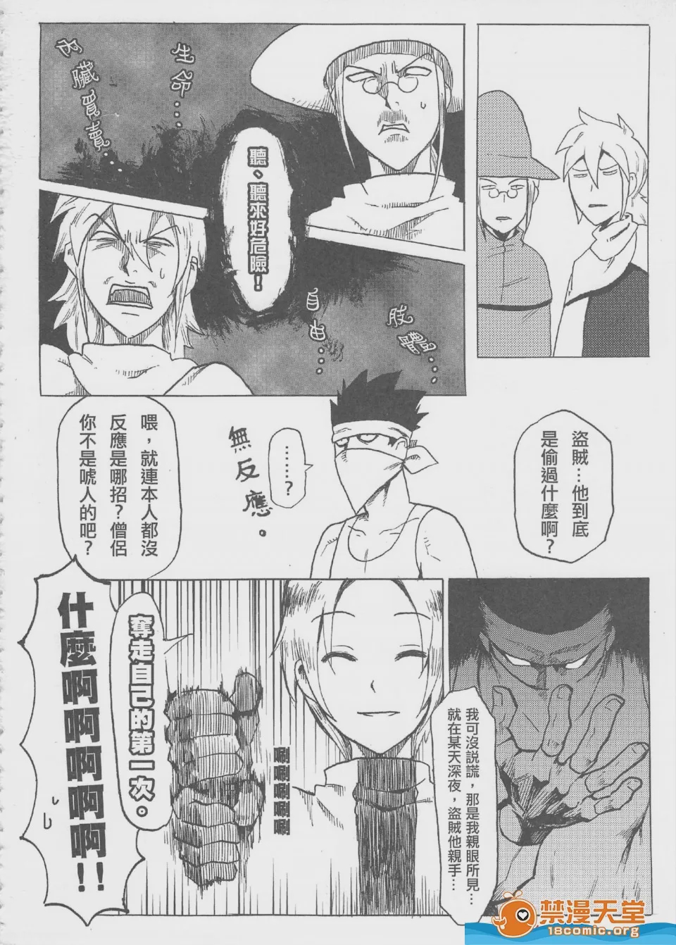 第1话、10 ページ