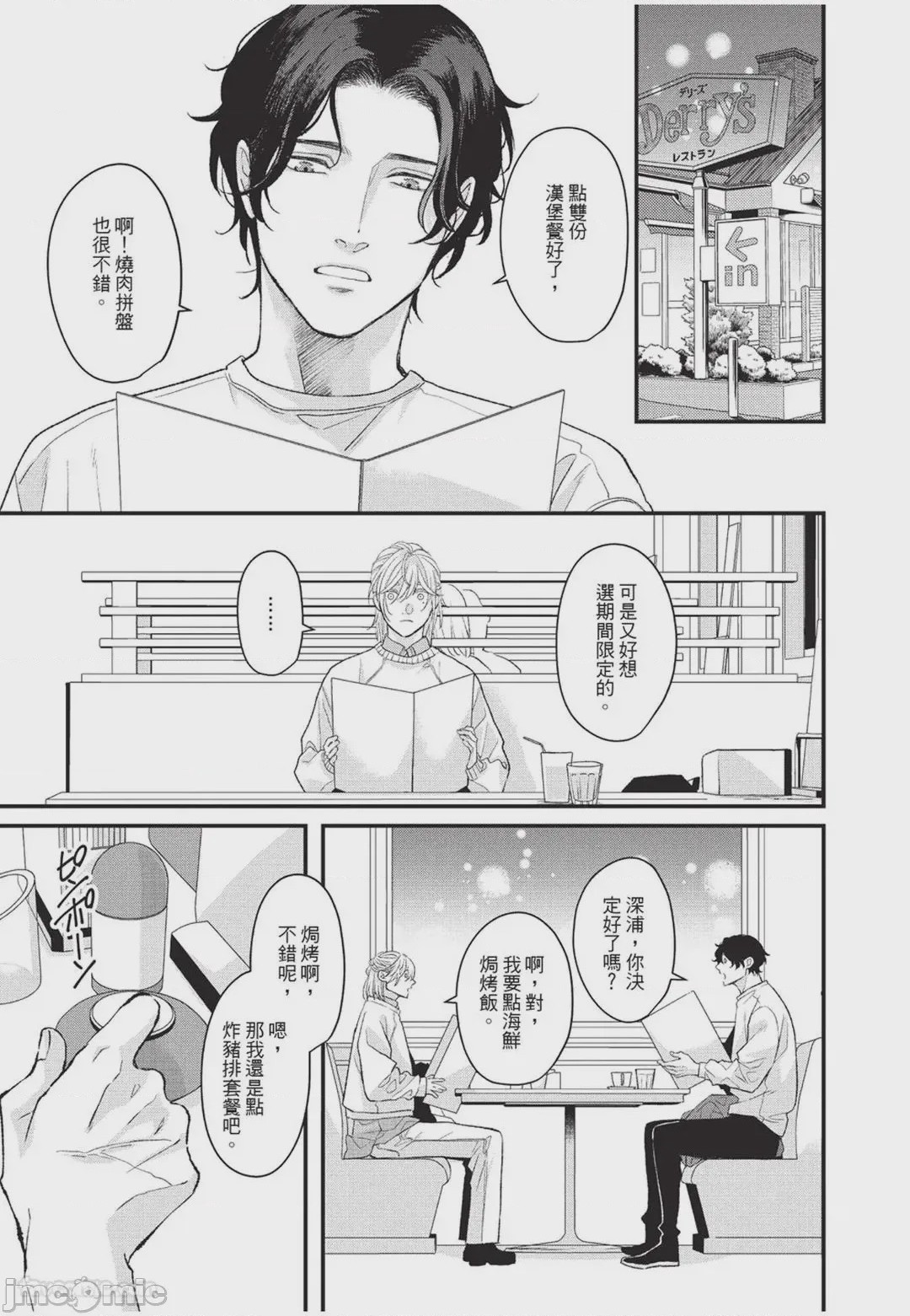 第1话，第 52 頁