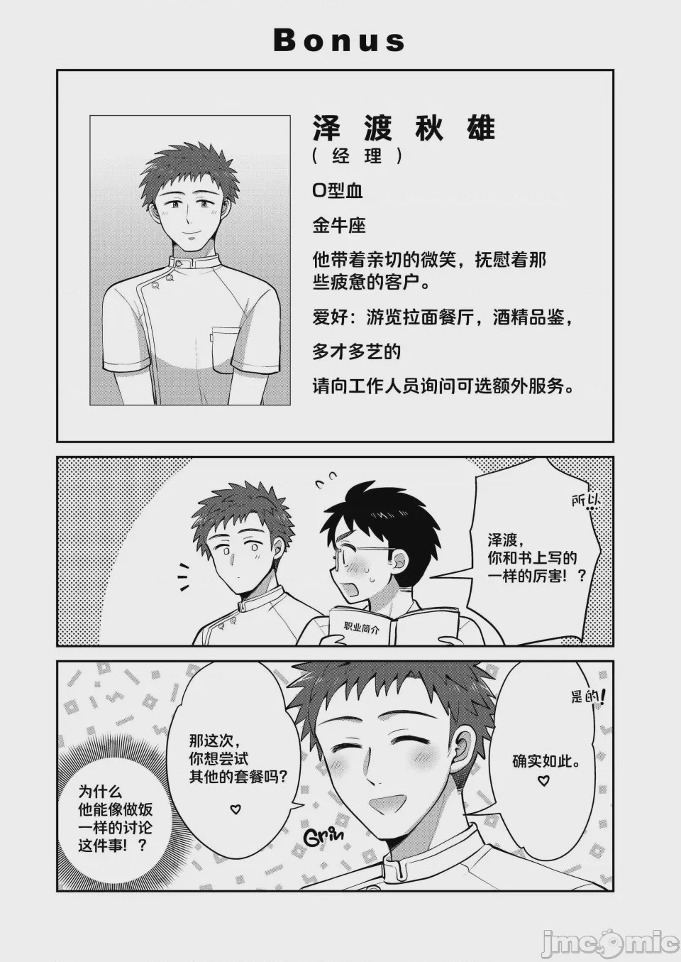 第1话, page 38