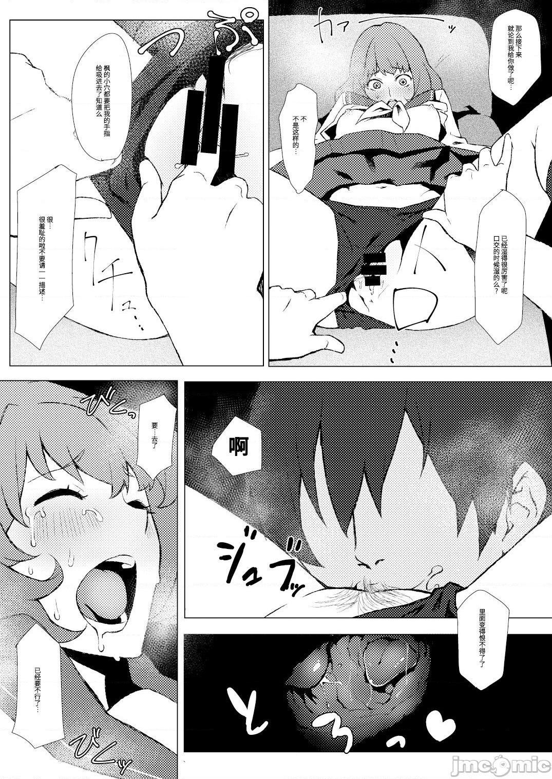[靴下汉化组] [Digital] [Santa Fe Radio (ぺに健)] お着替え高垣さん (アイドルマスター シンデレラガールズ)，第 11 頁
