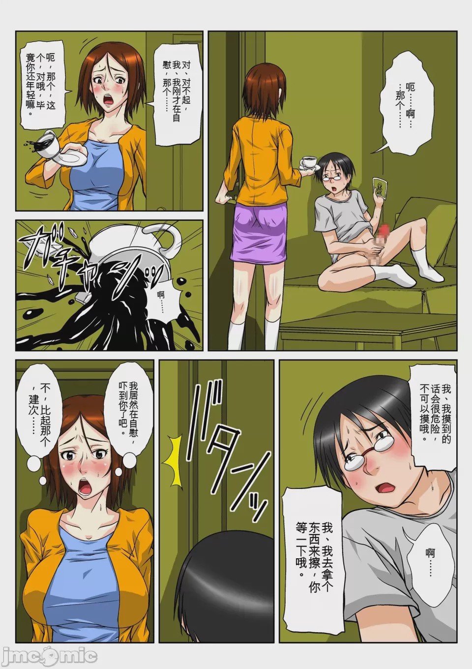 第1话、5 ページ