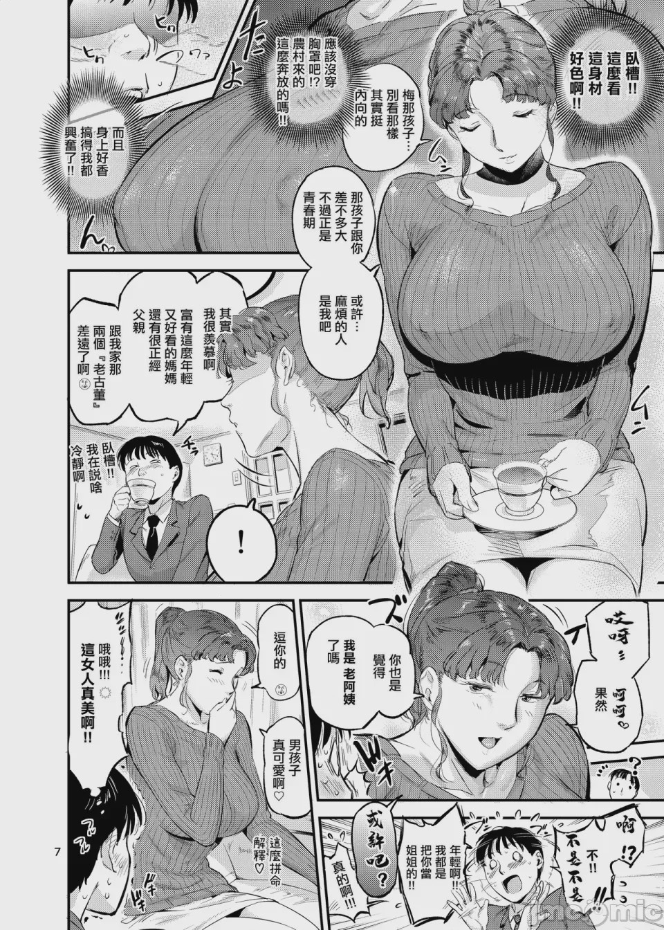 第1话，第 7 頁