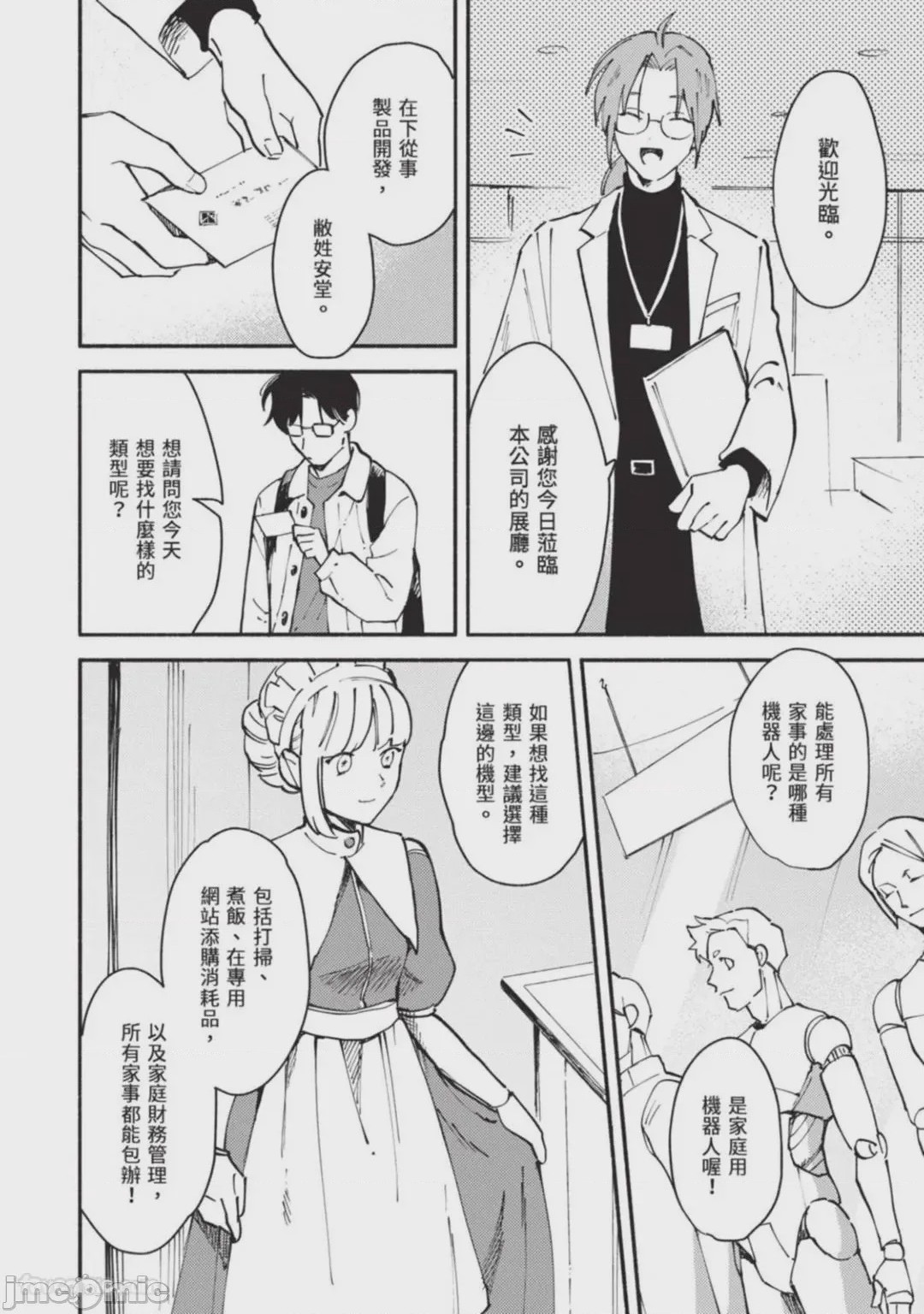 第1话，第 15 頁