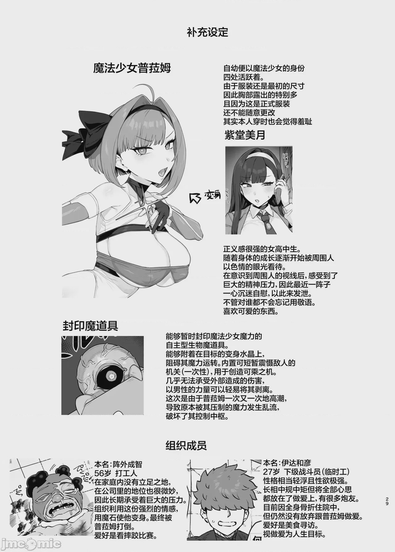 第1话，第 28 页