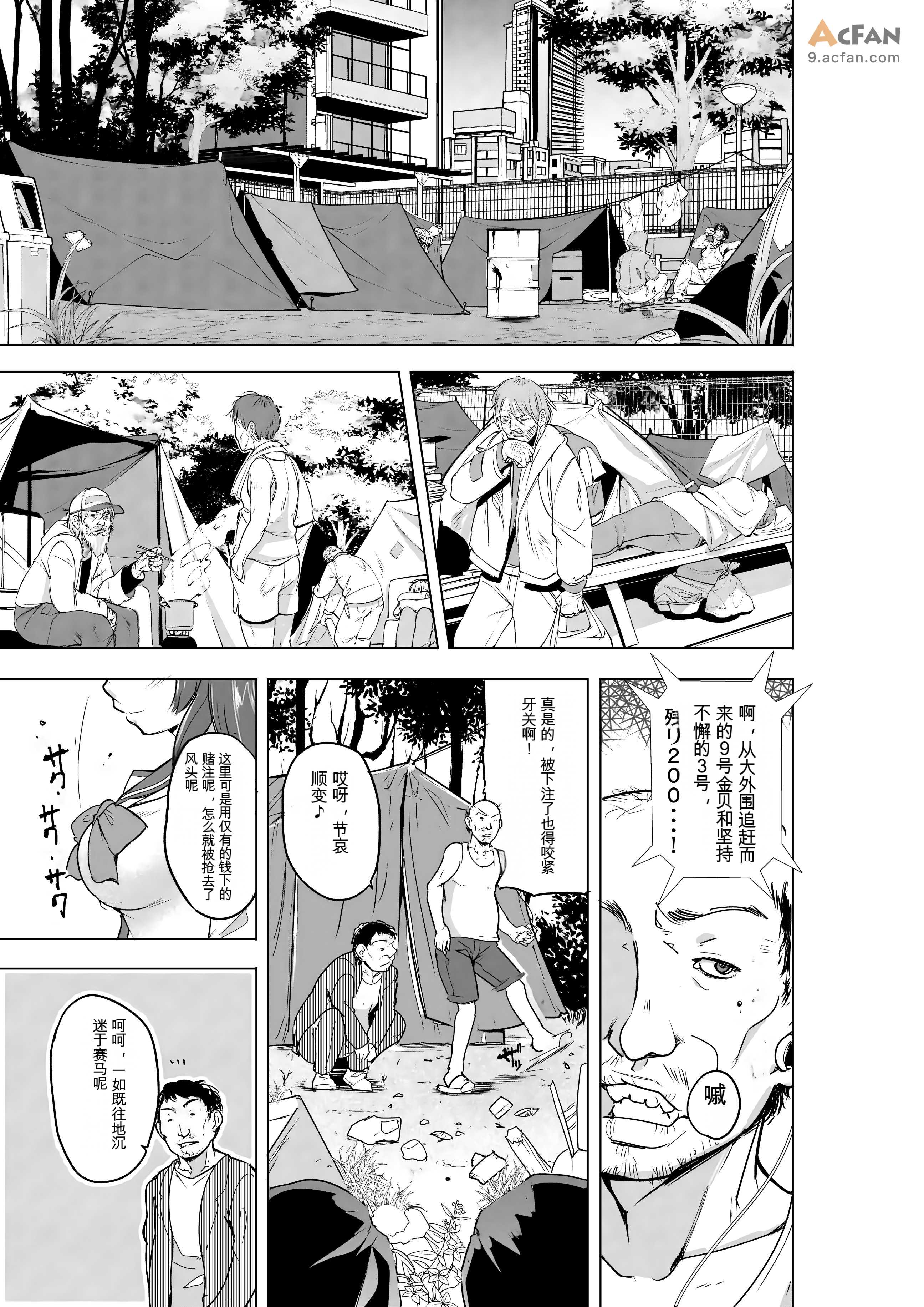 の秘め事～ホー〇レスのお遊戯, page 1