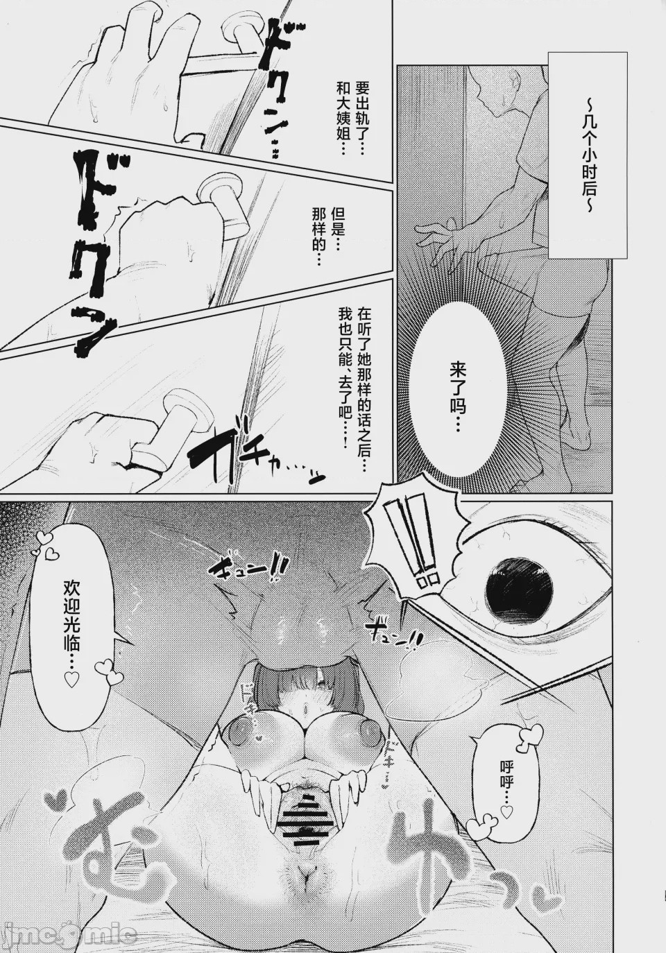 第1话, 페이지 29