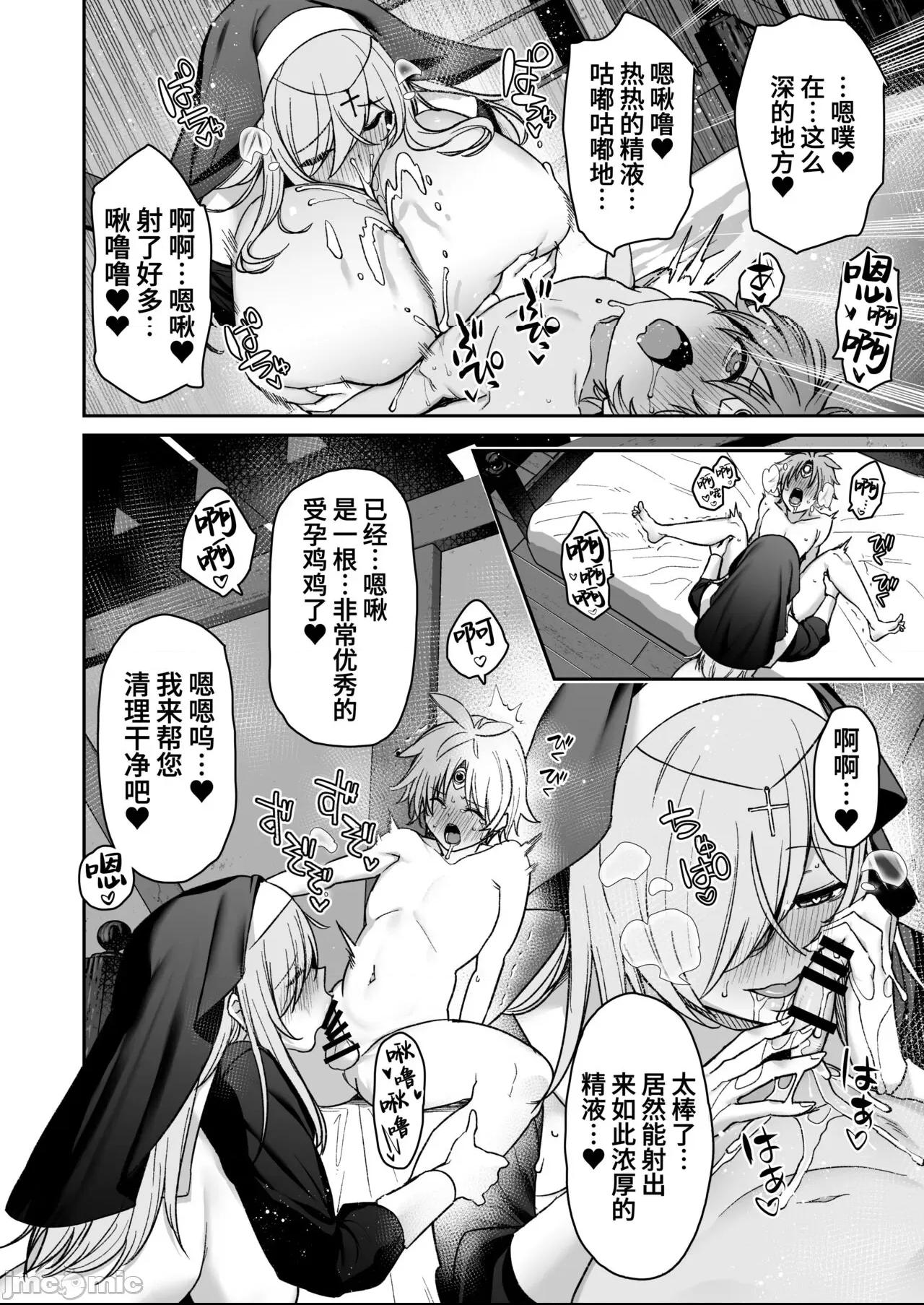 [葱鱼个人汉化] [とりのす (Shingo.)] 勇者さまが弱くて不安なので神はシスターに種付交尾を命じました [中国翻訳] 第1话, page 34