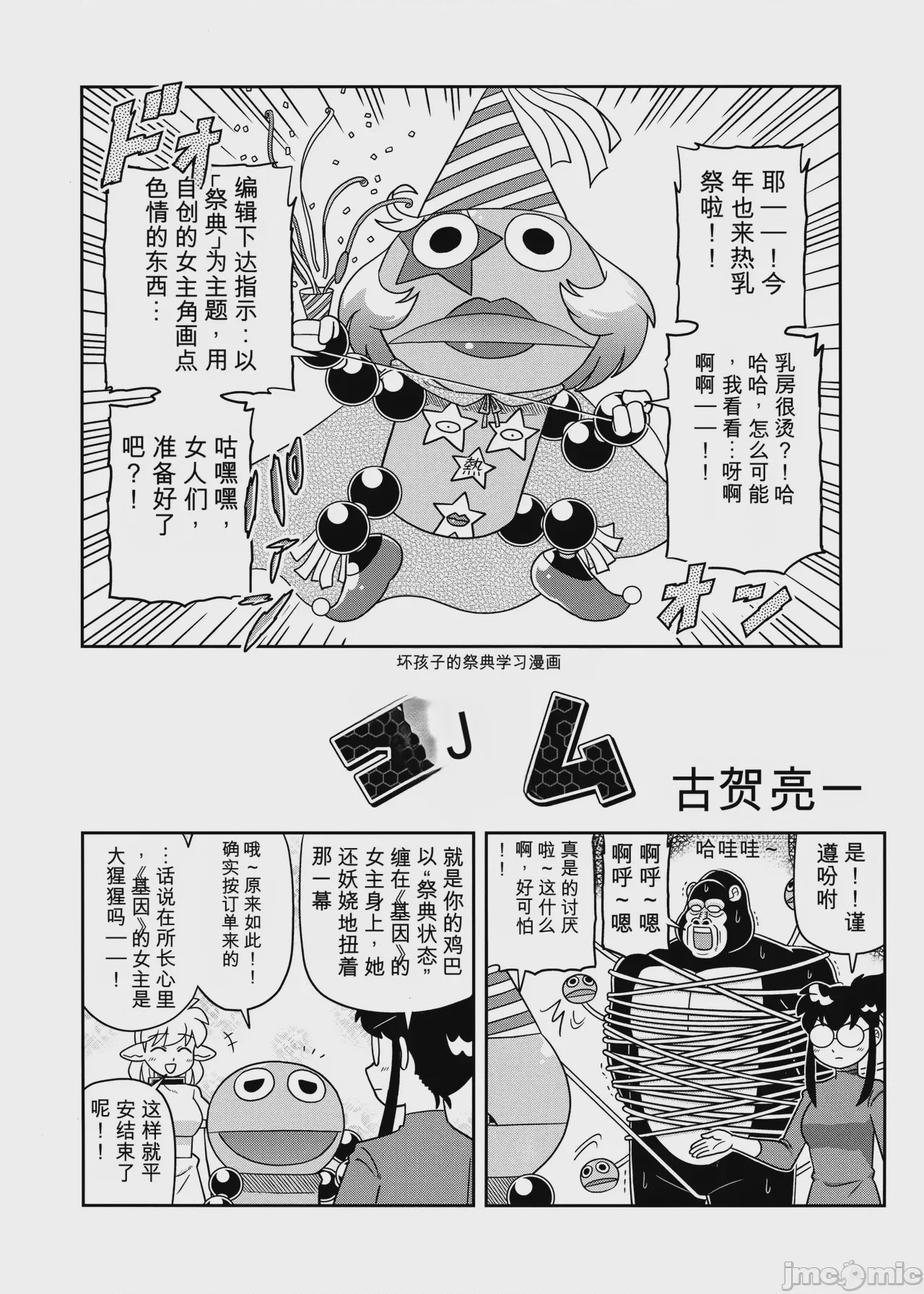 第1话，第 101 页