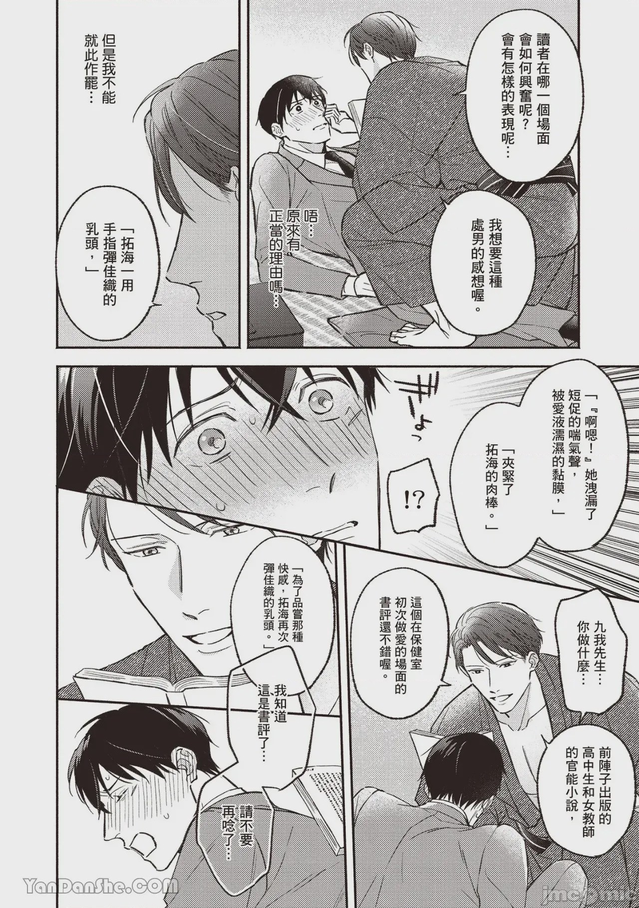 第1话，第 29 頁