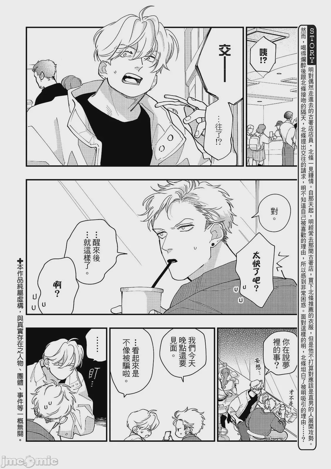 第1话，第 69 頁