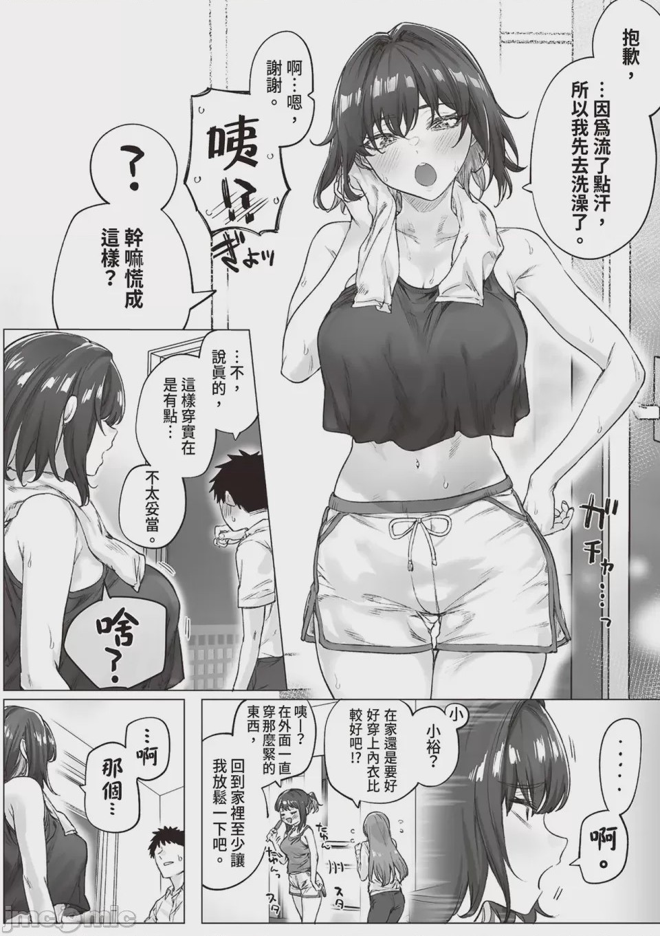 第1话，第 67 頁