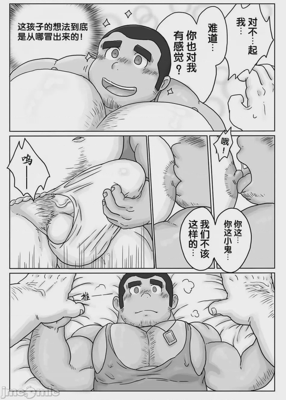 第1话、12 ページ