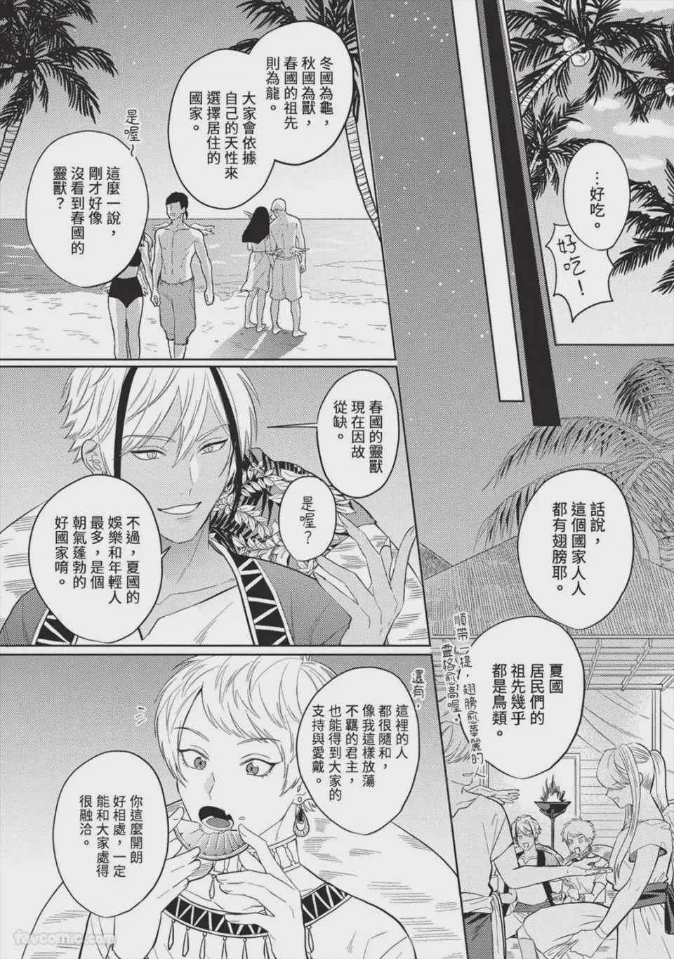 第1话、29 ページ